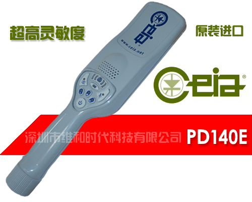 PD140E進口手持金屬探測器是PD140V的高級替代品