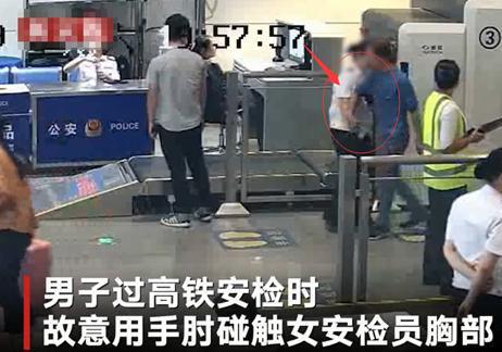 男子于火車站安檢門通道猥褻女安檢員[圖]-3.jpg